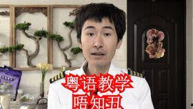 娱乐吃瓜粤语怎么说